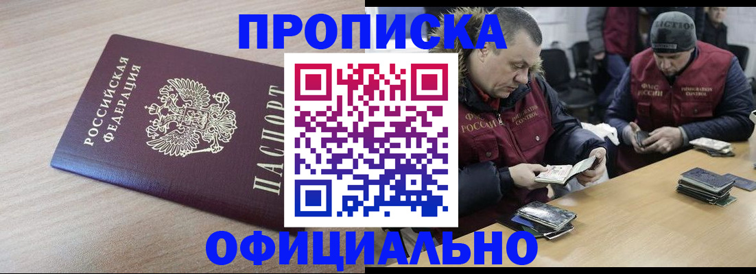 прописка паспорт в Могочи